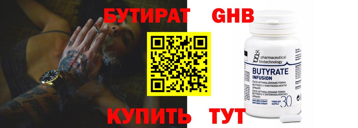 Большой Камень  Бутират вода  БУТИРАТ  Вход с VPN 