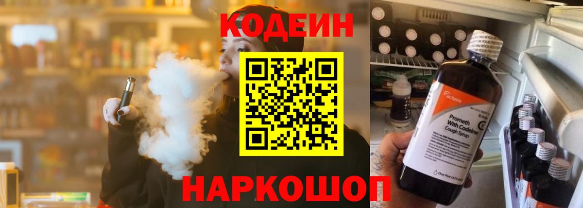 Большой Камень  Codein Purple Drank  купить наркотик  Кодеин напиток Lean (лин)  Вход с VPN 