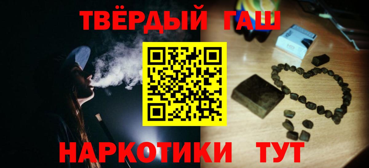 ГАШ хэш Большой Камень