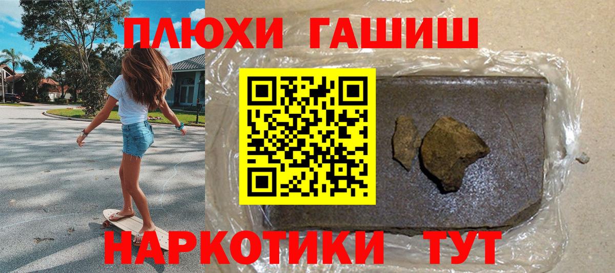 ГАШ  Гашиш hashish  Большой Камень  Вход с VPN  Гашиш убойный 