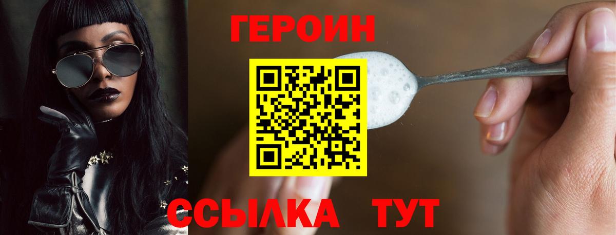 Героин хмурый  Вход с VPN  Большой Камень 