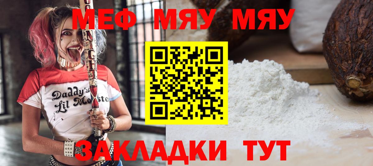 МЯУ-МЯУ  наркошоп  Мефедрон  Мефедрон mephedrone  Большой Камень  Мефедрон мука  Вход с VPN 