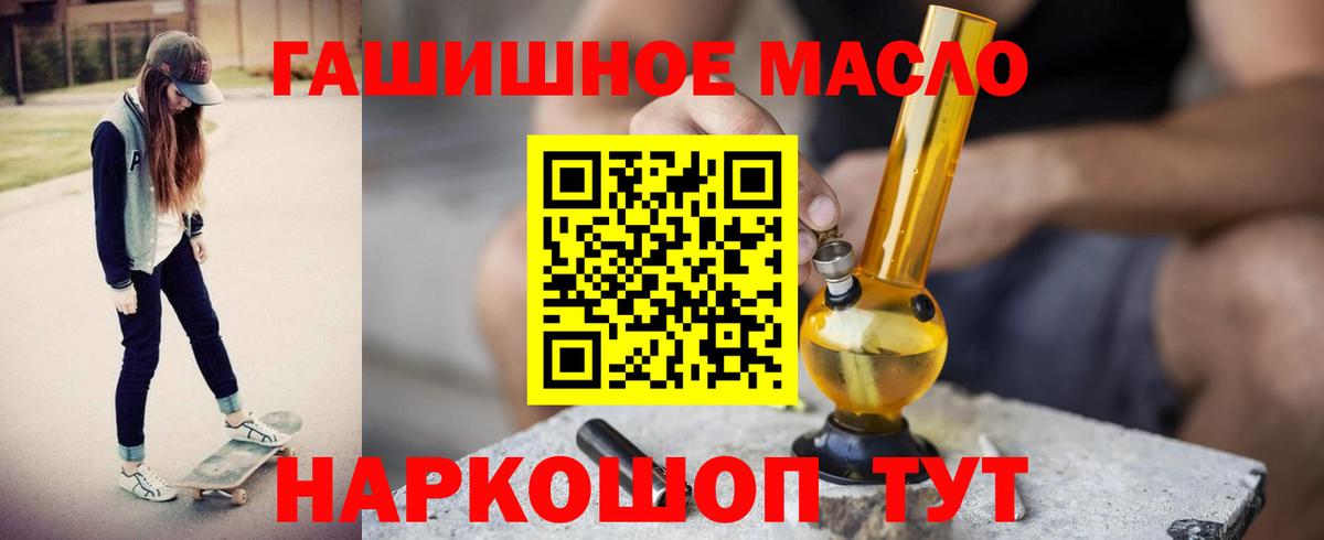 ТГК гашишное масло  ТГК жижа  Большой Камень  Вход с VPN 
